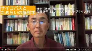 サイコパスとためらいの脳科学