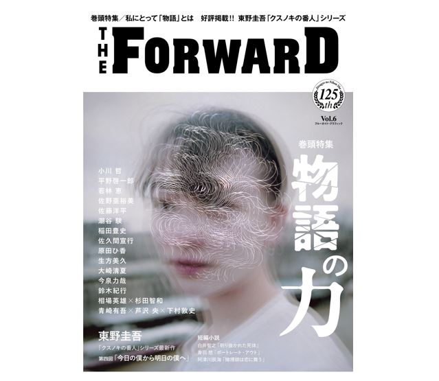 実業之日本社刊行の書籍シリーズ THE FORWARD Vol.6 に寄稿しました
