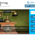 脳科学コンサルティング・リサーチはこちら！