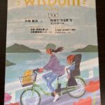 河北新報 WisDom 掲載 「脳科学から読み解く“やる気”の仕組み」